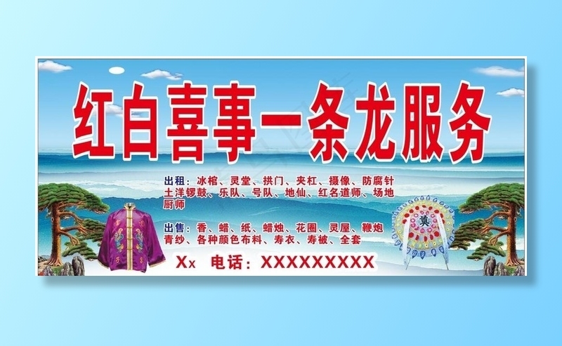 红白喜事一条龙门头图片cdr矢量模版下载