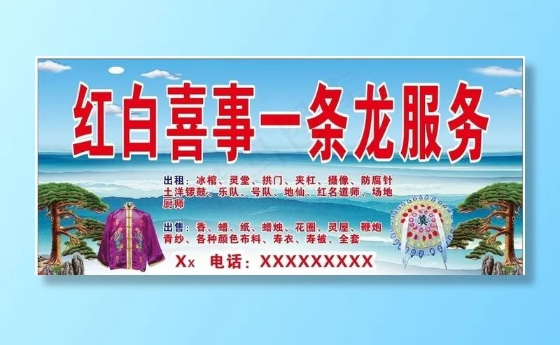 红白喜事一条龙门头图片cdr矢量模版下载