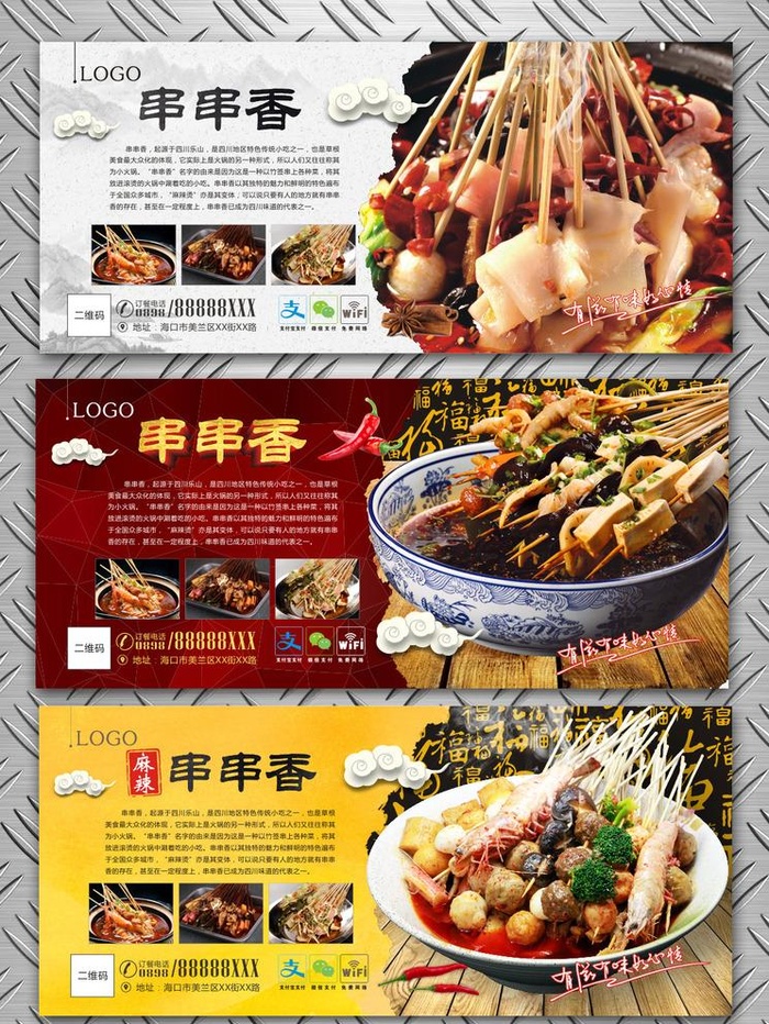 串串香图片