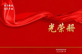光荣册图片