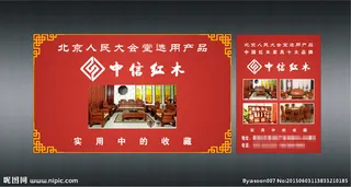 中信红木图片