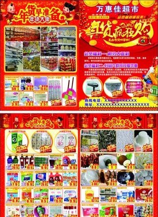 超市年货传单图片