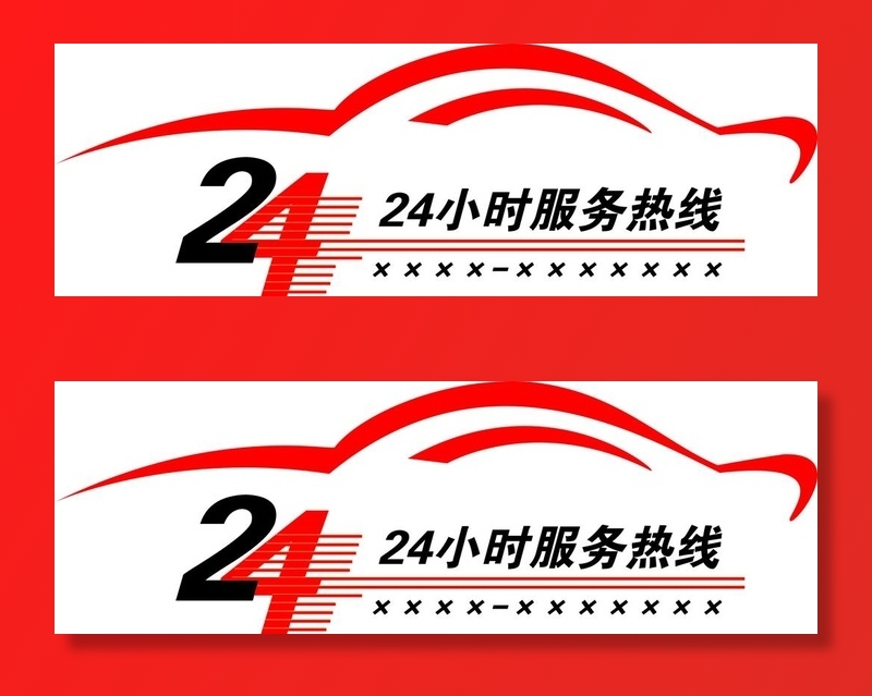 24小时服务图片