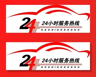 24小时服务图片