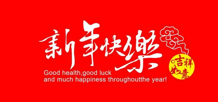 2022新年快乐艺术字体分层 图片(3000x1500)psd模版下载