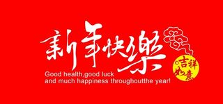 2022新年快乐艺术字体分层 图片