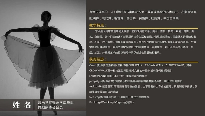 舞蹈老师简介  个人介绍图片cdr矢量模版下载