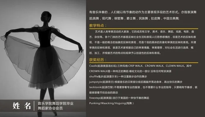 舞蹈老师简介  个人介绍图片cdr矢量模版下载
