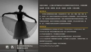 舞蹈老师简介  个人介绍图片