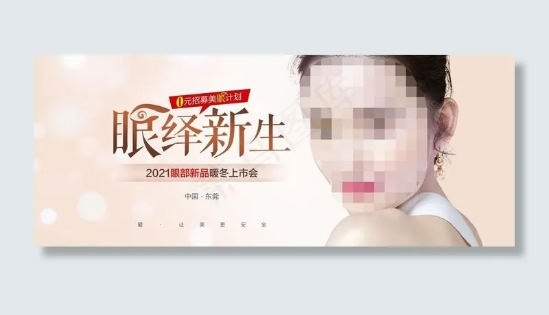 医美图片(8504x3669)psd模版下载