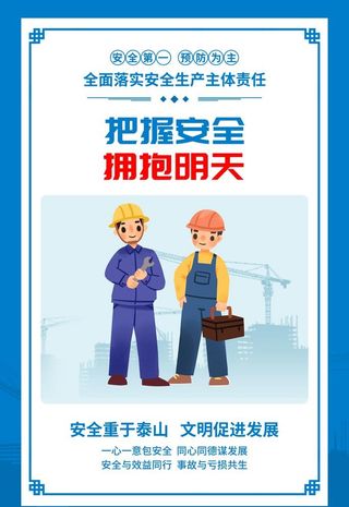 工地安全宣传栏图片