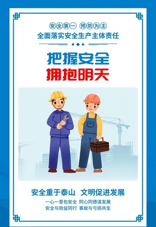 工地安全宣传栏图片