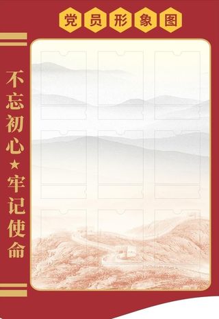 党员形象图图片