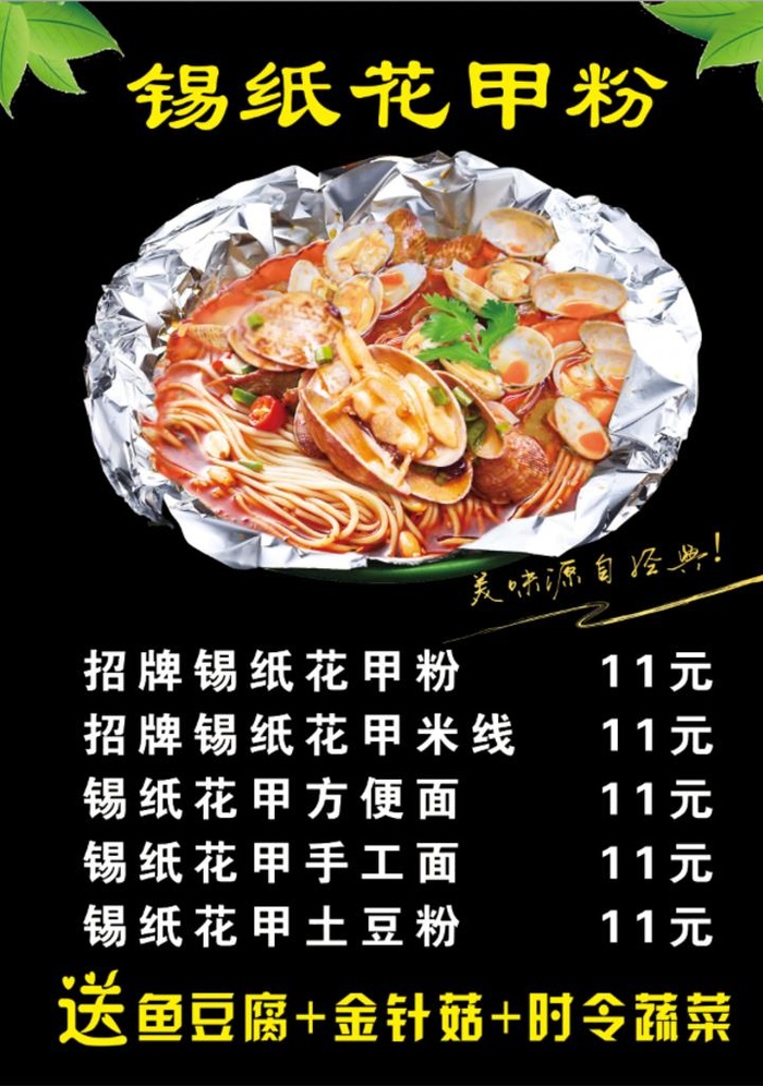 锡纸花甲粉图片(3780x5118)psd模版下载