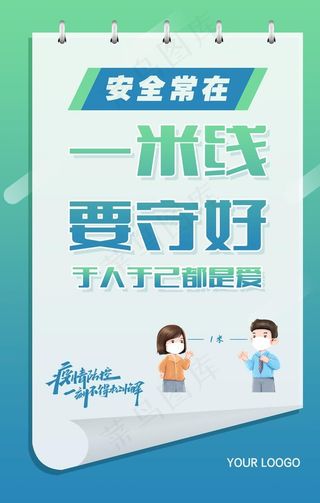 疫情防控指南图片