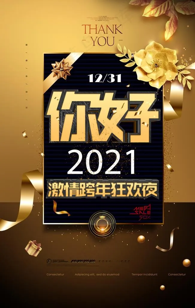 黑色大气你好2021跨年狂欢图片