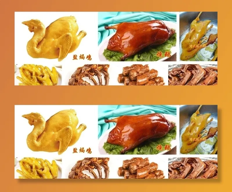 盐焗鸡 鸡爪  烤鸭  鸭脖图片cdr矢量模版下载
