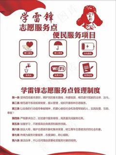 学雷锋志愿服务点图片