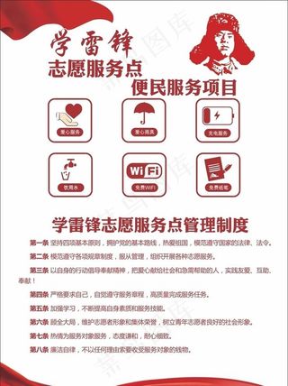 学雷锋志愿服务点图片