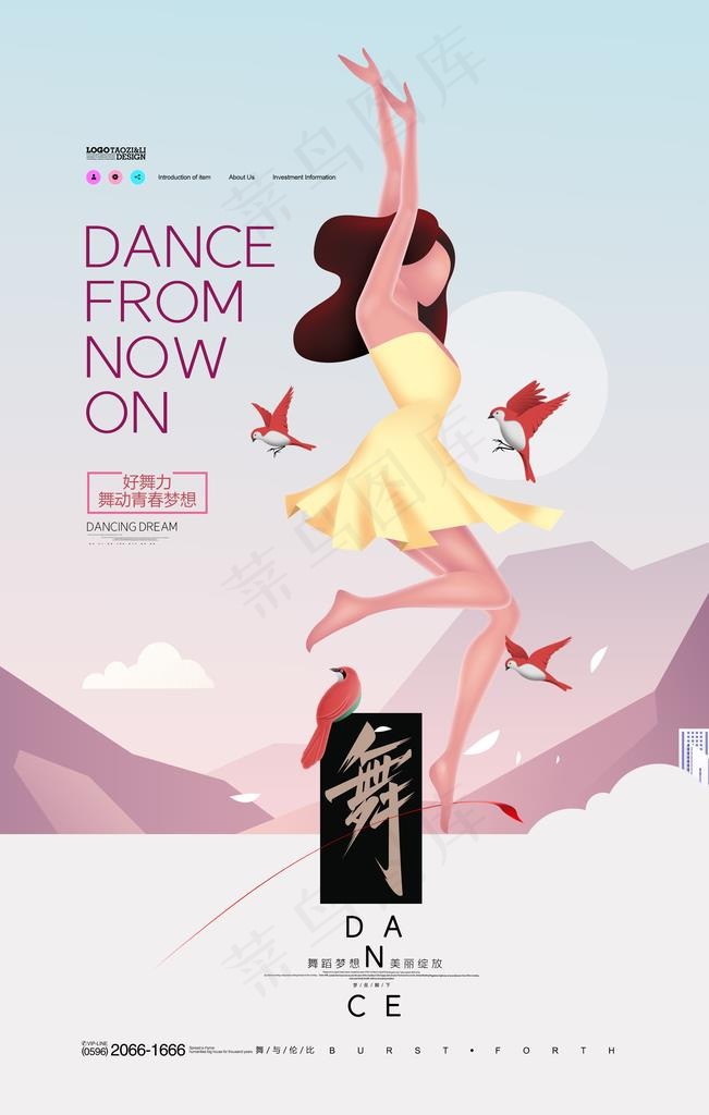 舞海报图片