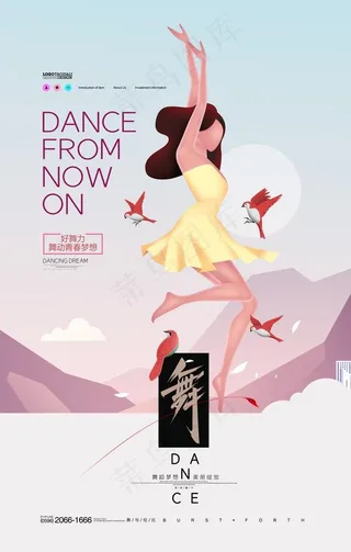 舞海报图片