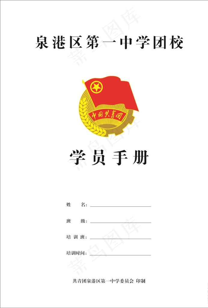 学员手册图片cdr矢量模版下载