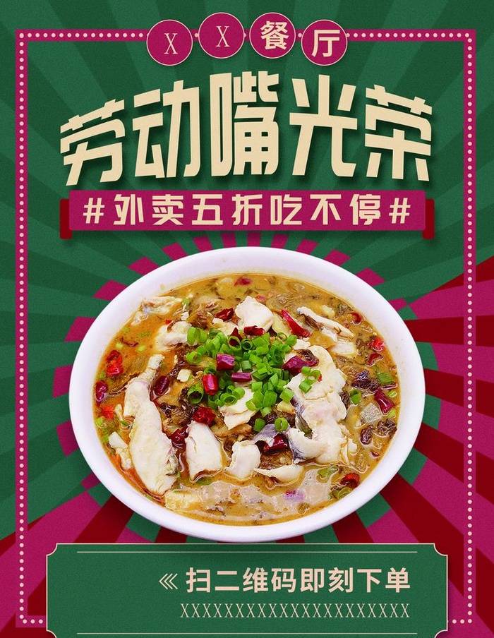 酸菜鱼图片(3544x4725)psd模版下载