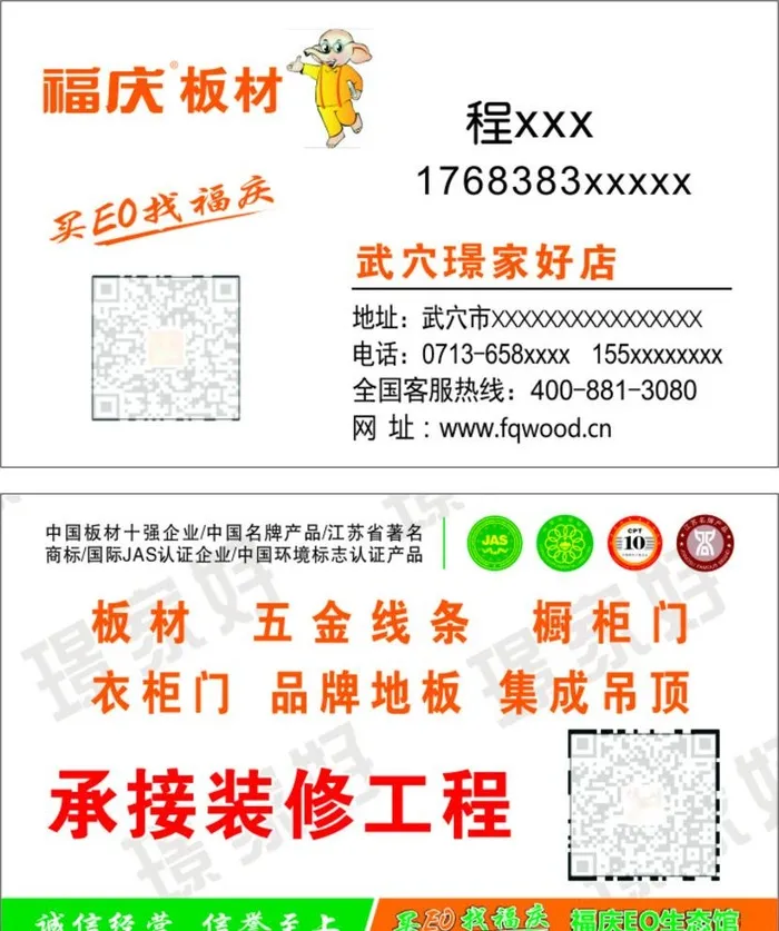 福庆板材  名片图片cdr矢量模版下载