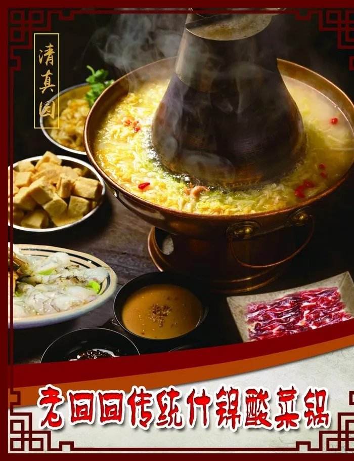 酸菜锅图片(4724x5906)