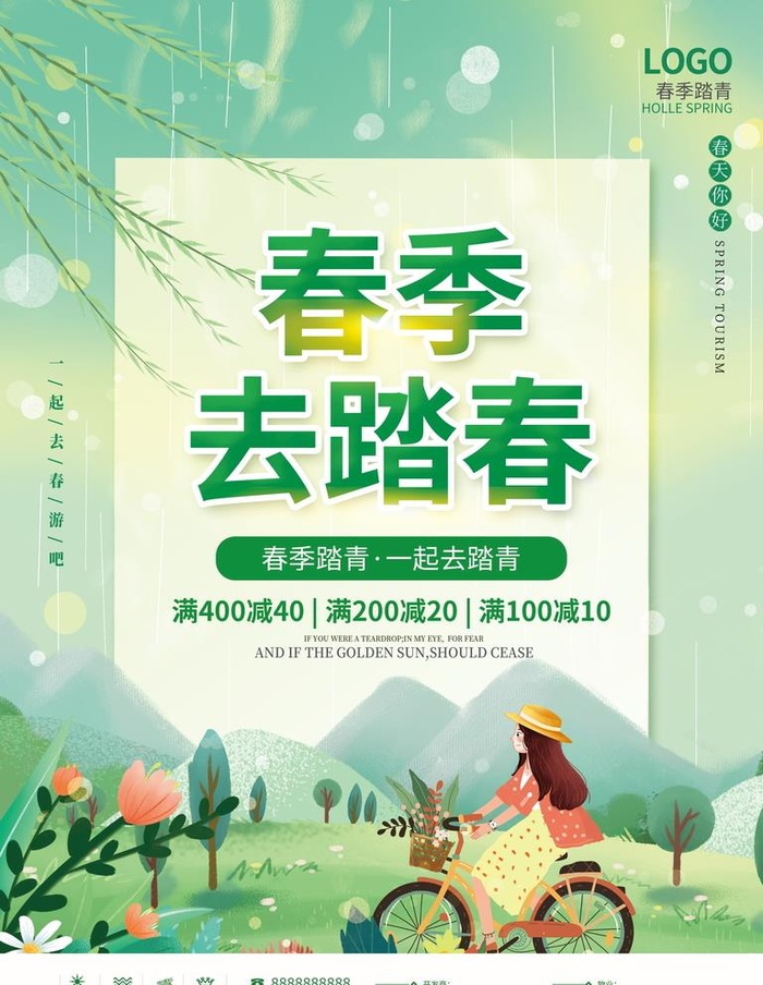 踏青图片(3543x4724)psd模版下载