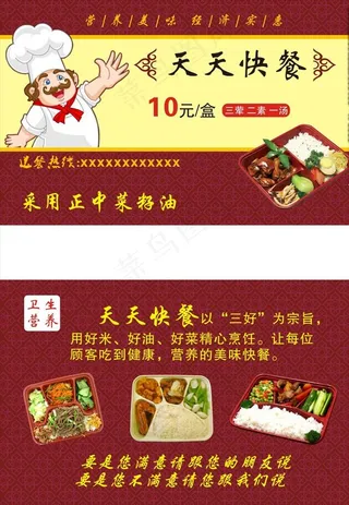 快餐名片图片