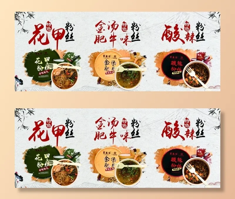 酸辣粉丝海报图片psd模版下载