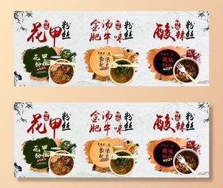 酸辣粉丝海报图片