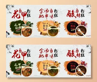 酸辣粉丝海报图片