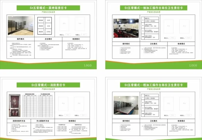 厨房色标管理责任卡图片cdr矢量模版下载
