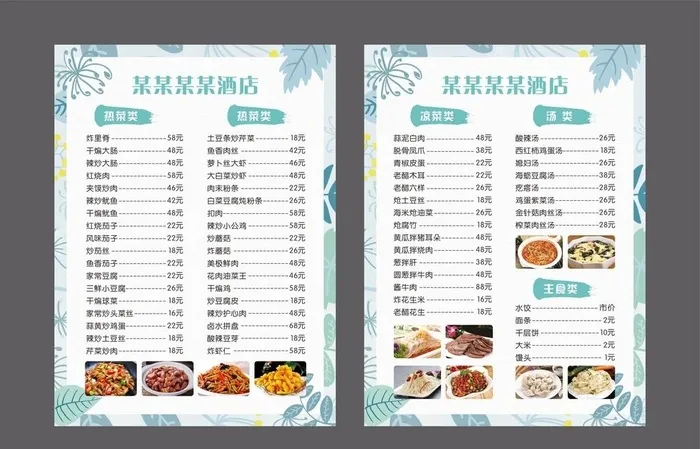 小清新西餐厅菜单图片cdr矢量模版下载