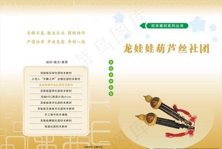 学校书皮 小学 书皮 校本资料图片