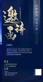 深蓝邀请函图片