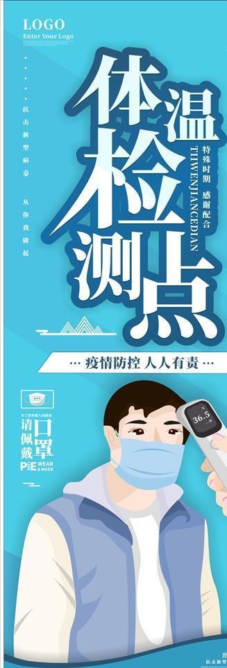 体温检测点图片