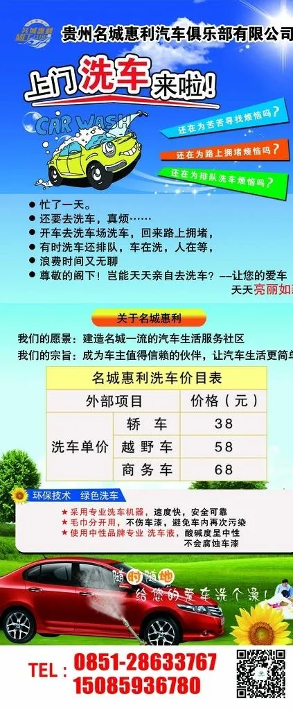 上门洗车图片(1575x3543)psd模版下载