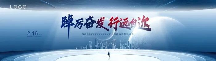 经销商年会主画面图片(8839x2794)psd模版下载