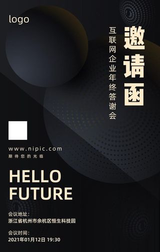 黑色简约企业年会邀请函海报图片