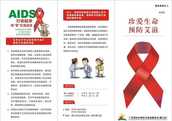 艾滋病二折三页图片cdr矢量模版下载
