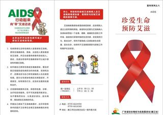 艾滋病二折三页图片
