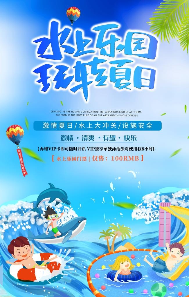 水上乐园海报图片