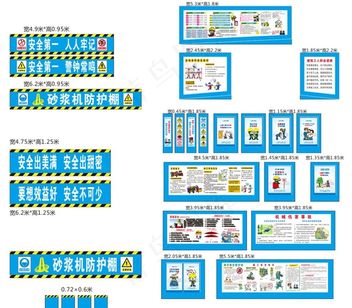 安全漫画  钢筋棚图片cdr矢量模版下载