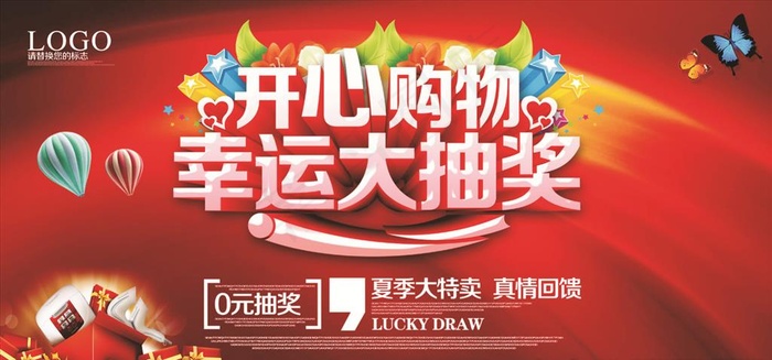 开心购物大抽奖展板图片(7087X3543(DPI:150))psd模版下载
