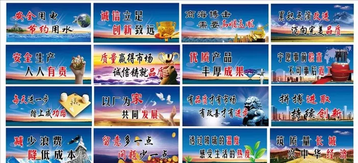 企业宣传标语图片