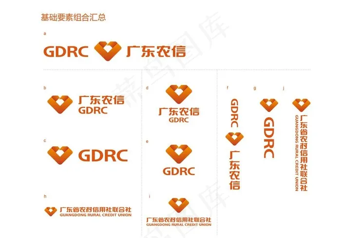 广东农信标志基础组合图片ai矢量模版下载