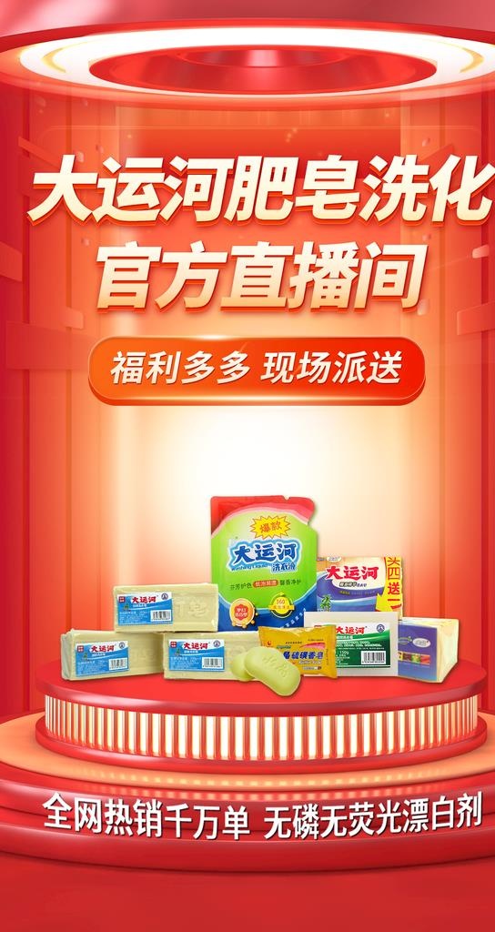 肥皂直播间背景图片(1080x1920)psd模版下载